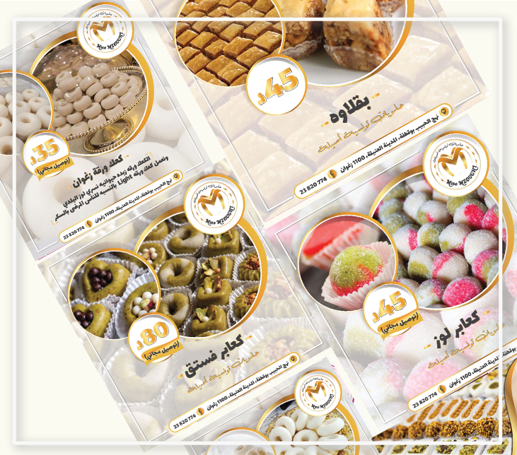 Pâtisserie Mme MZOUGHI